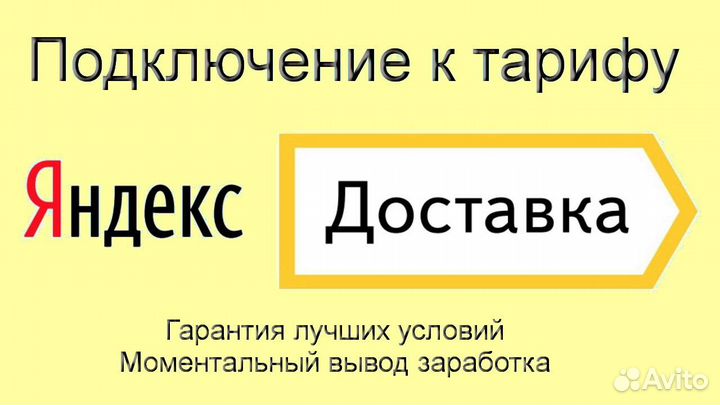 Подработка курьером Яндекс со свои авто выходные