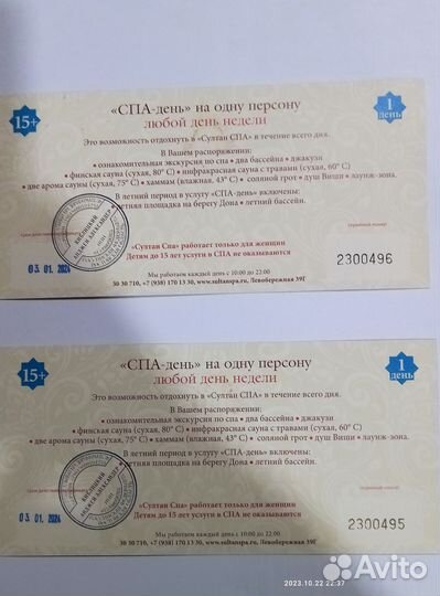 Подарочный сертификат Султан спа