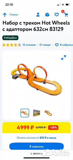 Hot wheels трек бу