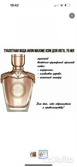 Мужская туалетная вода