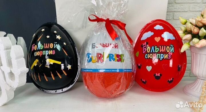 Большое шоколадное яйцо