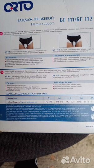 Бандаж грыжевой паховый