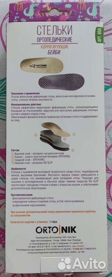 Ортопедические стельки Talus 22 см 35 размер