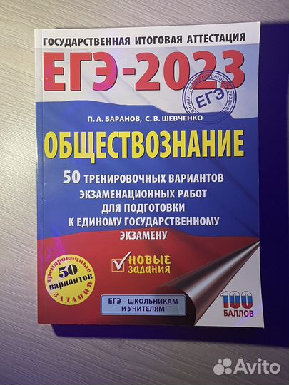 Обществознание егэ 2023, варианты, задачник