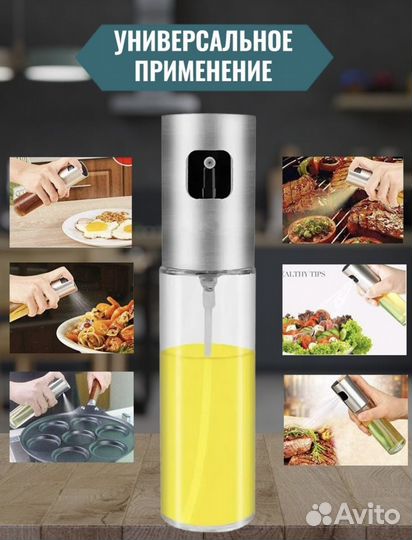 Распылитель для масла и уксуса