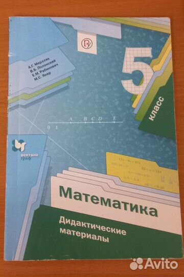 Дидактический материал математика 5 класс