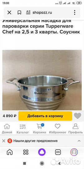 Насадка для пароварки Tupperware Chef