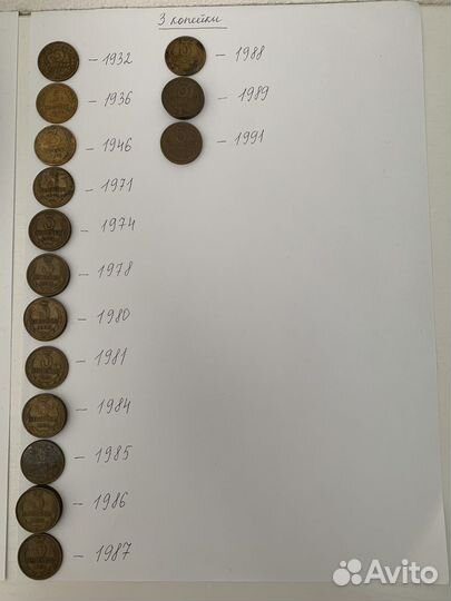 Продам монеты СССР 3 копейки