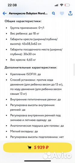 Детское автокресло