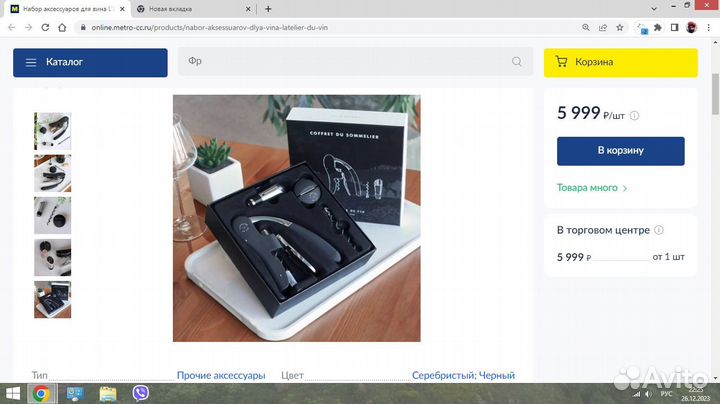 Набор для вина в Подарочной коробке