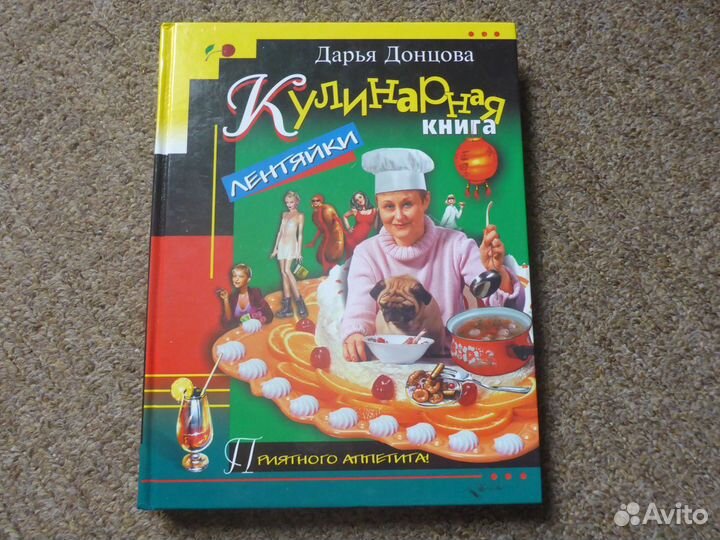 Кулинарные книги СССР Донцова