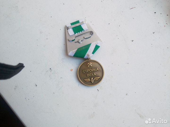 Медаль 50 лет Бама