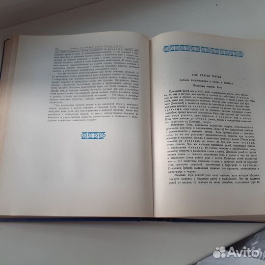 Справочник Ибнсина 1959г