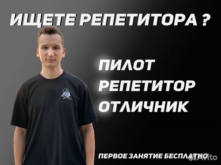 Репетитор по математике и физике