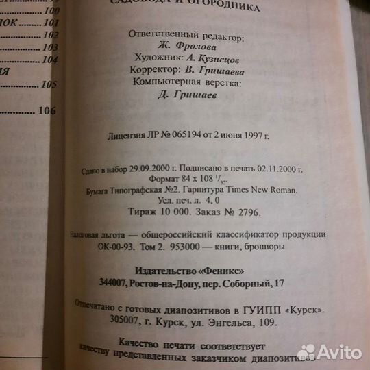 Самоделки для садовода-огородника. Гришаева. 2000