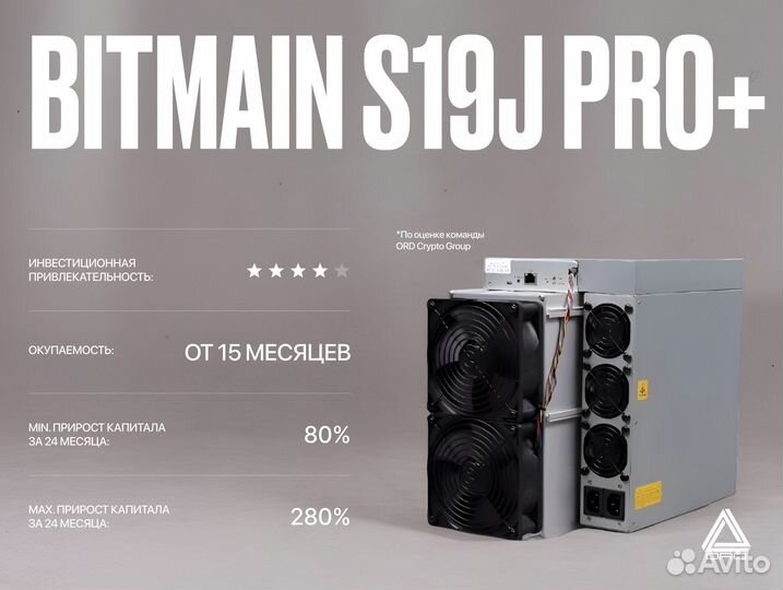 Asic майнер Bitmain S19J PRO+ / 120 TH/S