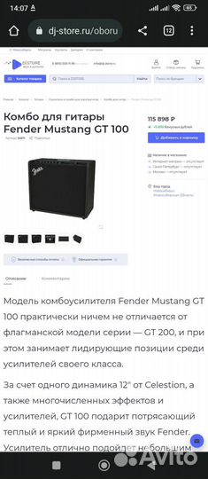 Fender Mustang GT100 (идеал)