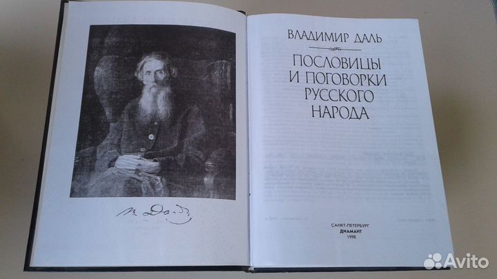 Толковый словарь Даля редкое подарочное издание