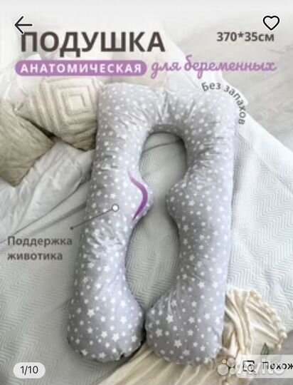 Новая подушка для беременных