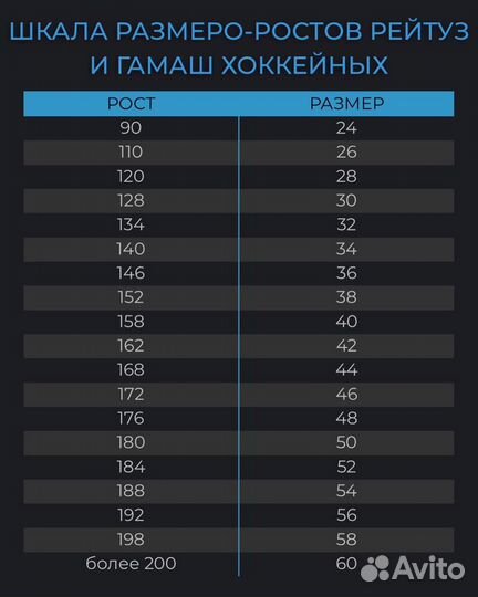 Хоккейные рейтузы