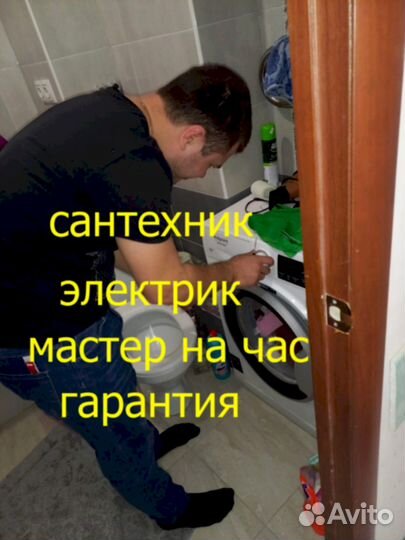 Мастер на час.Электрик.Сантехник