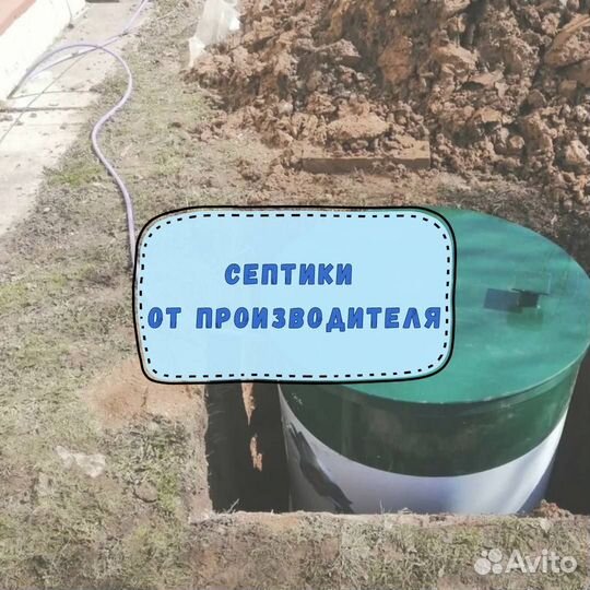 Септик