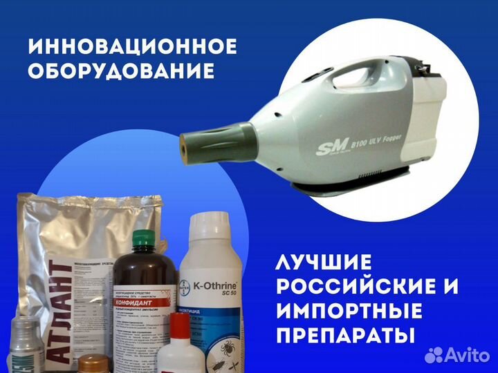 Дезинсекция дома и квартиры от тараканов и клопов