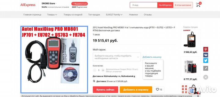 Аutel MaxiDiag PRO MD801