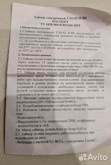 Таймер оттайки тим-01