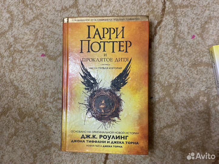 Гарри Поттер и проклятое дитя