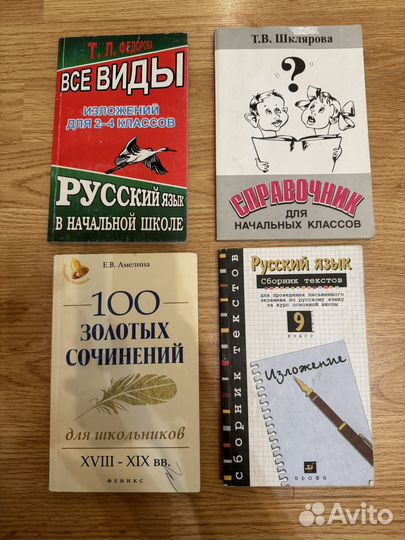 Изложения для школьников