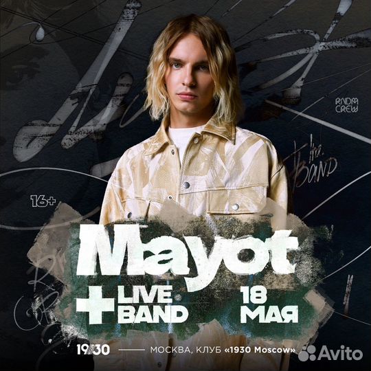 Билет на концерт Майота