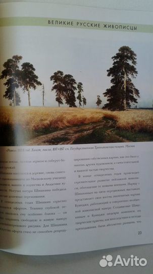 Шишкин Иван альбом