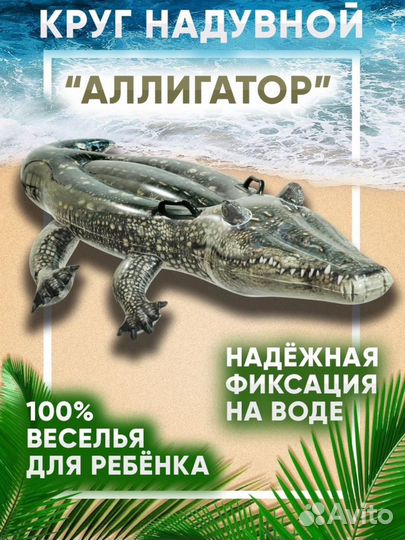 Надувной крокодил плот матрас круги для плавания