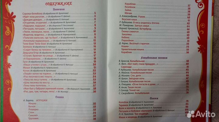 Сказки, колыбельные, потешки