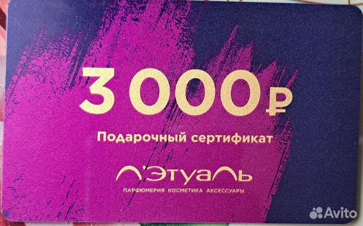 Подарочный сертификат