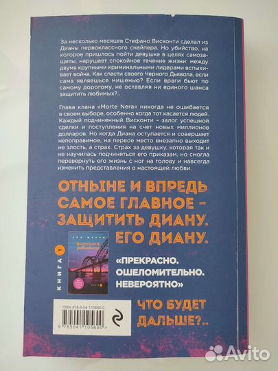 Ана Шерри. Хрупкое равновесие