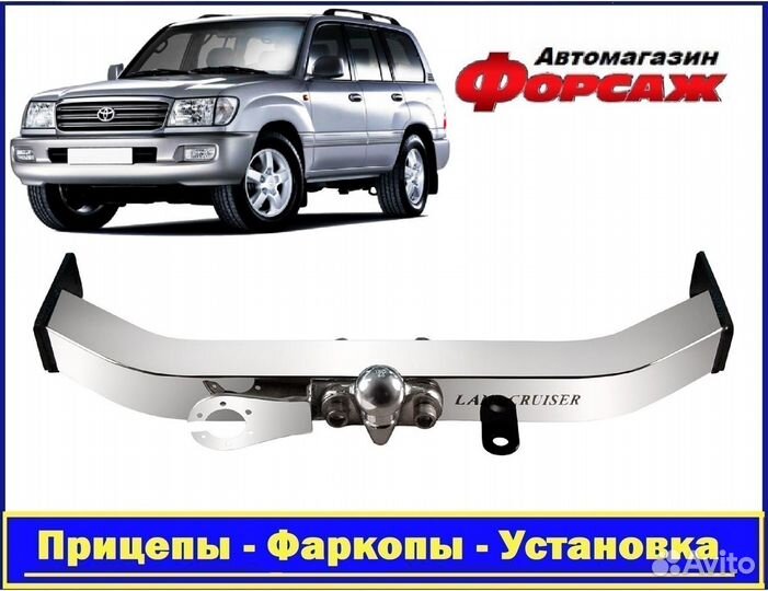 Фаркоп на Toyota Land Cruiser 105 нерж. пластина