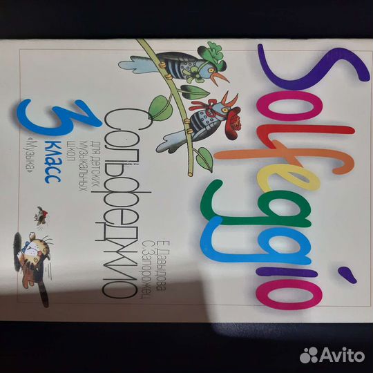 Учебник по сольфеджио 3 класс
