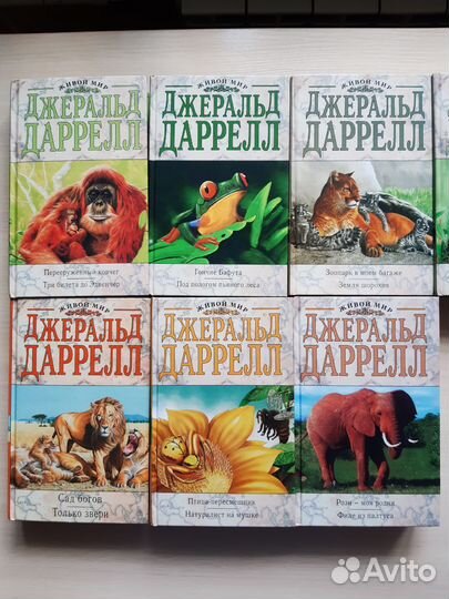 Джеральд Даррелл книги