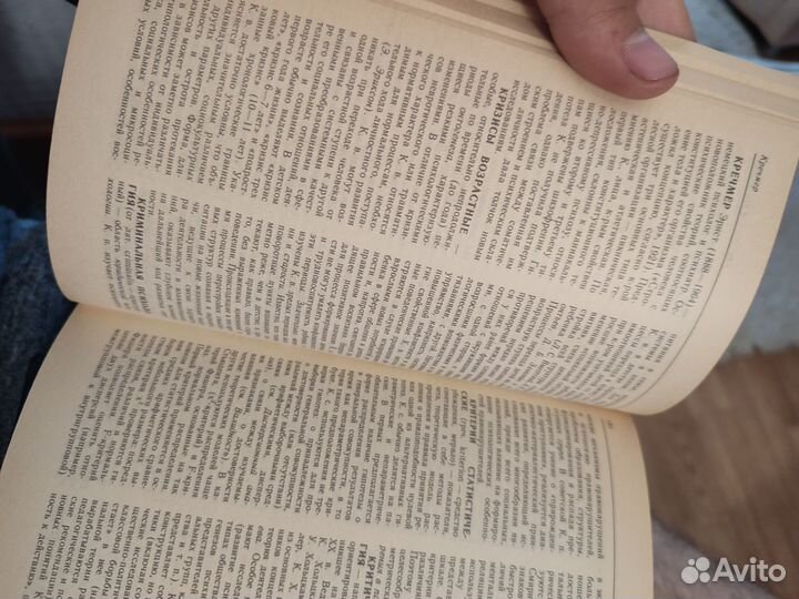 Книга психология словарь