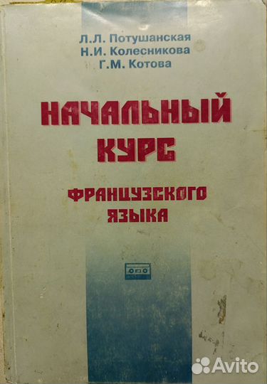 Комплект учебников и дисков по французскому языку