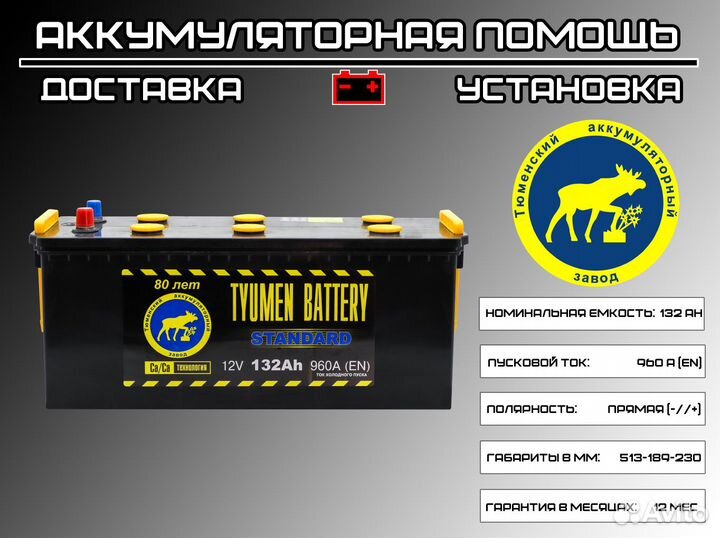 Аккумулятор Тюмень 132 Ah, бесплатная доставка