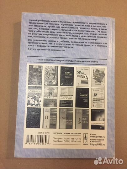 Учебник греческого языка Рытова