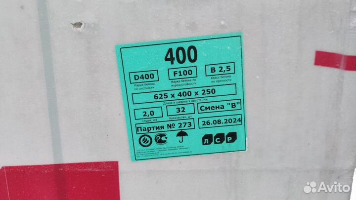 Газобетонные блоки лср D400 400*250*625 мм