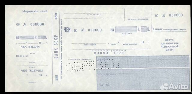 Чек Банка СССР образец + Ордер Сбербанка СССР