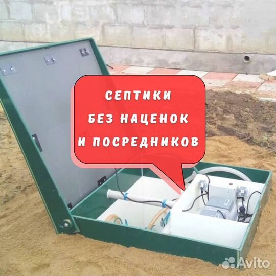 Септик от производителя
