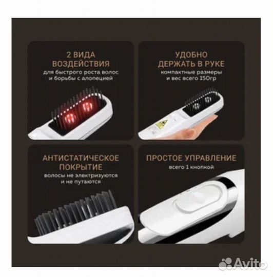 Лазерная расческа