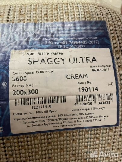 Ковер 2 на 3м