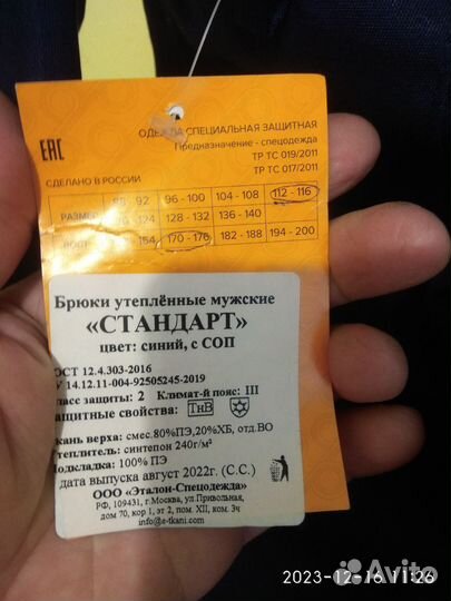 Спецодежда